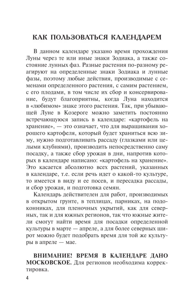 Лунный посевной календарь на 2025 год